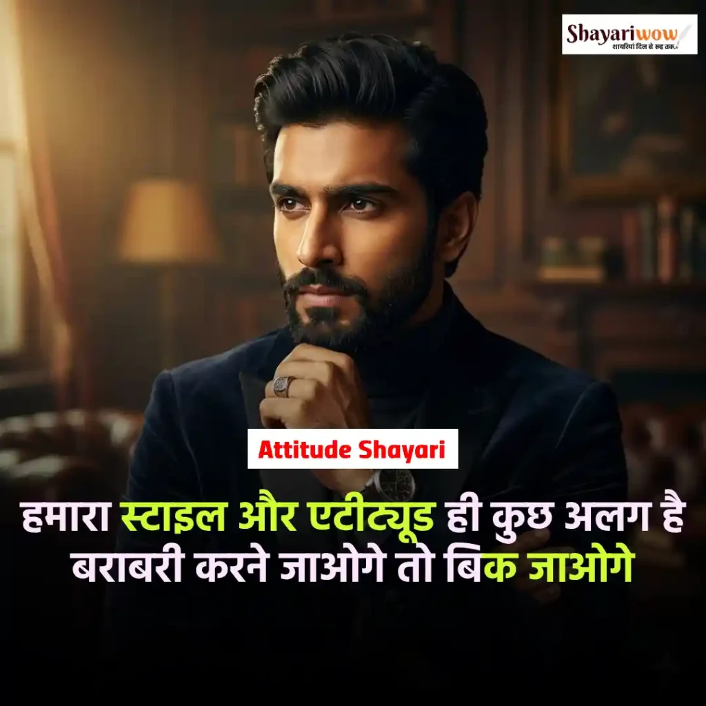 Attitude Shayari