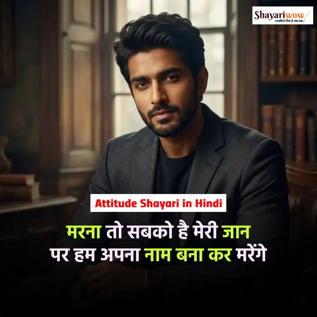 Attitude Shayari in Hindi