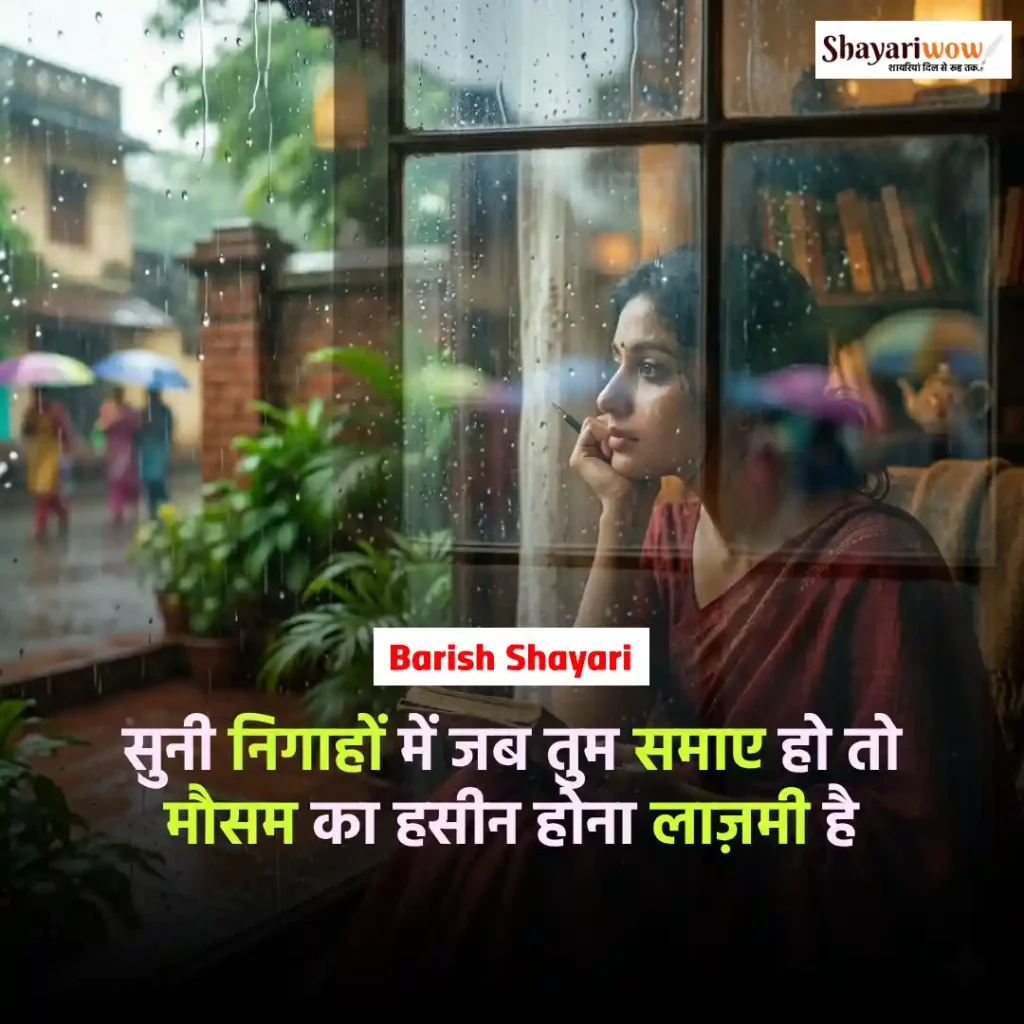Barish Shayari