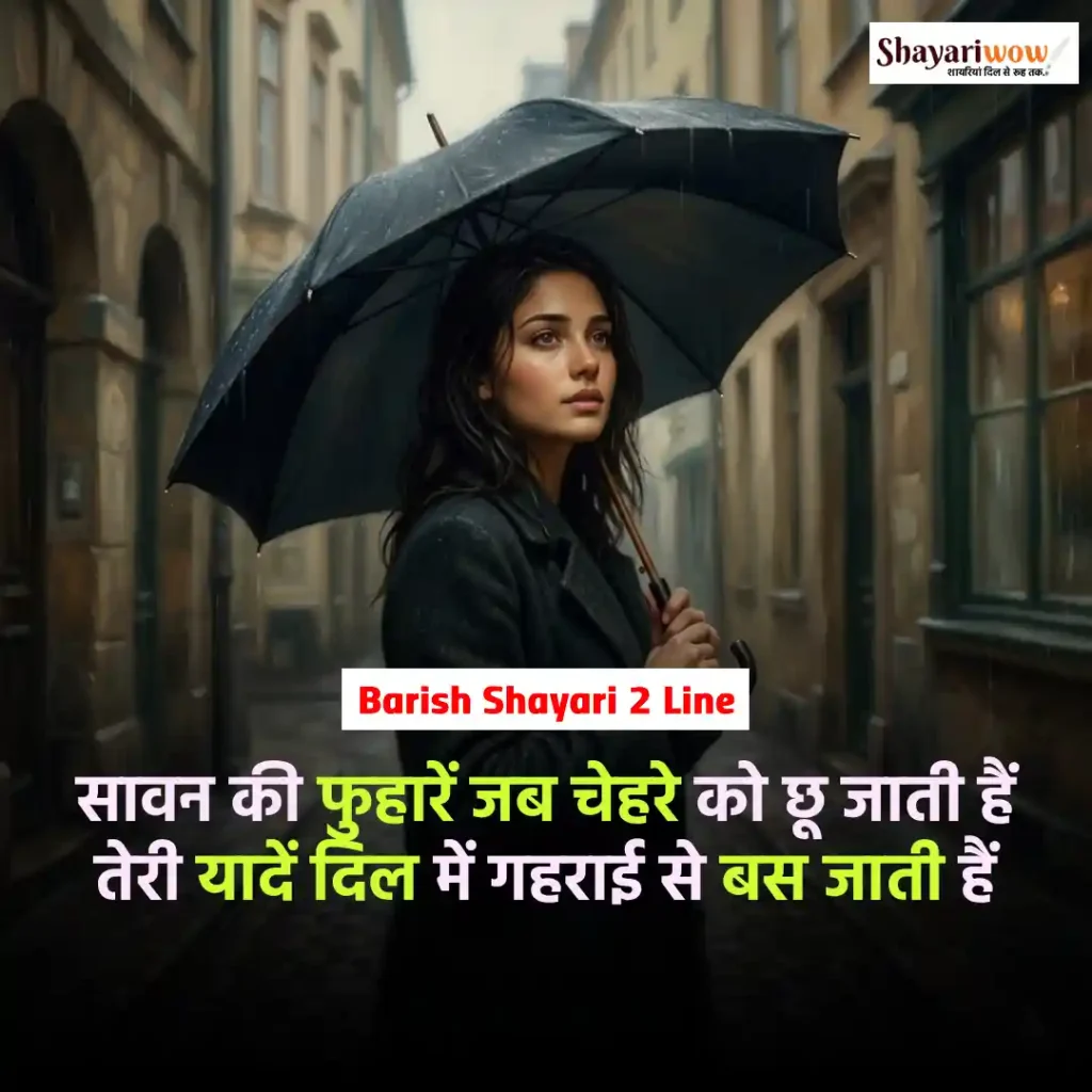 Barish Shayari 2 Line