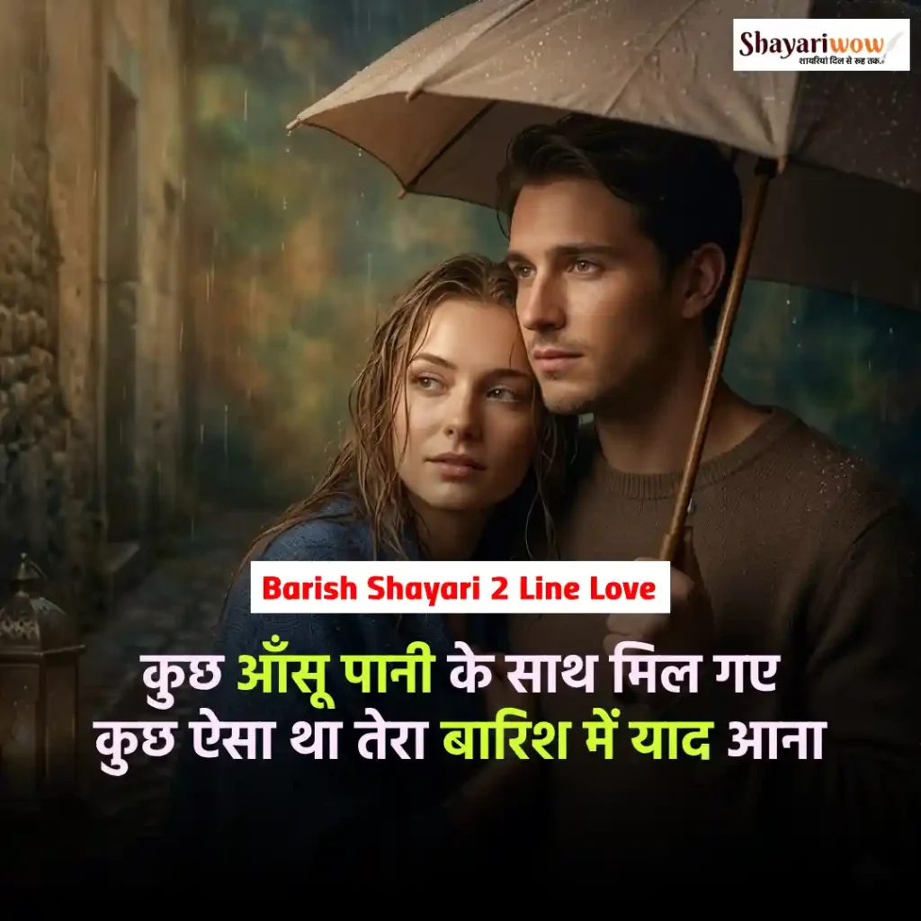Barish Shayari 2 Line Love
