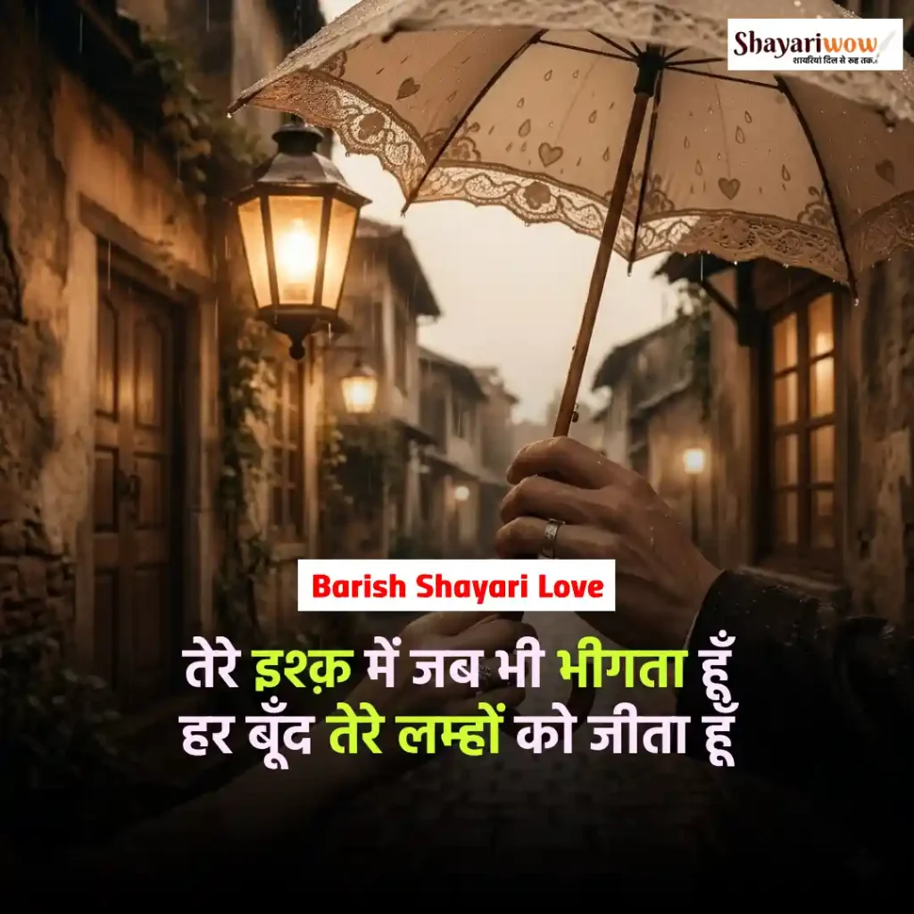 Barish Shayari Love