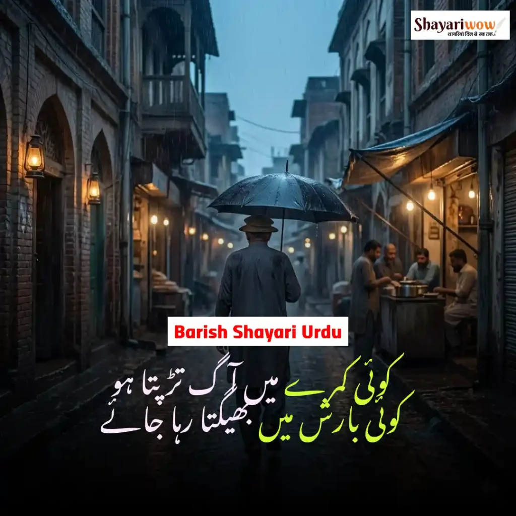 Barish Shayari Urdu