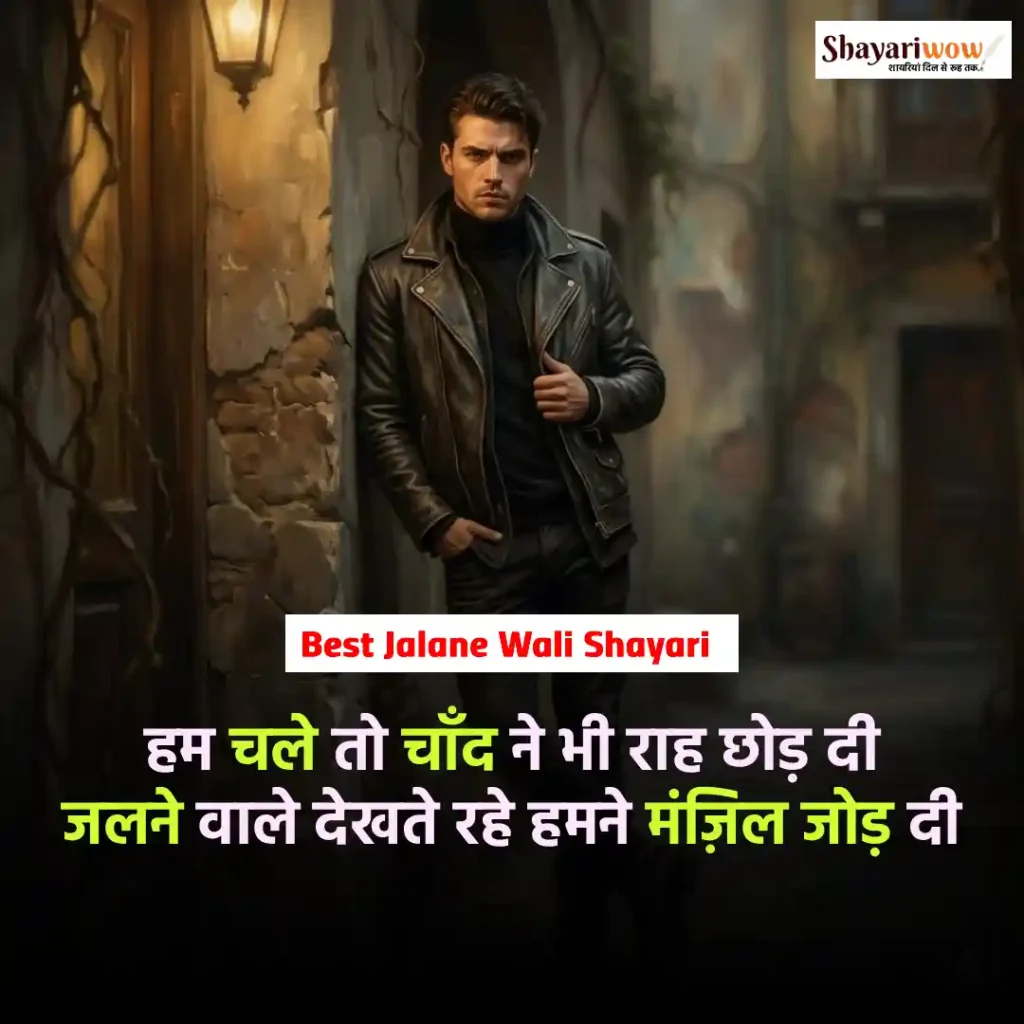 Best Jalane Wali Shayari