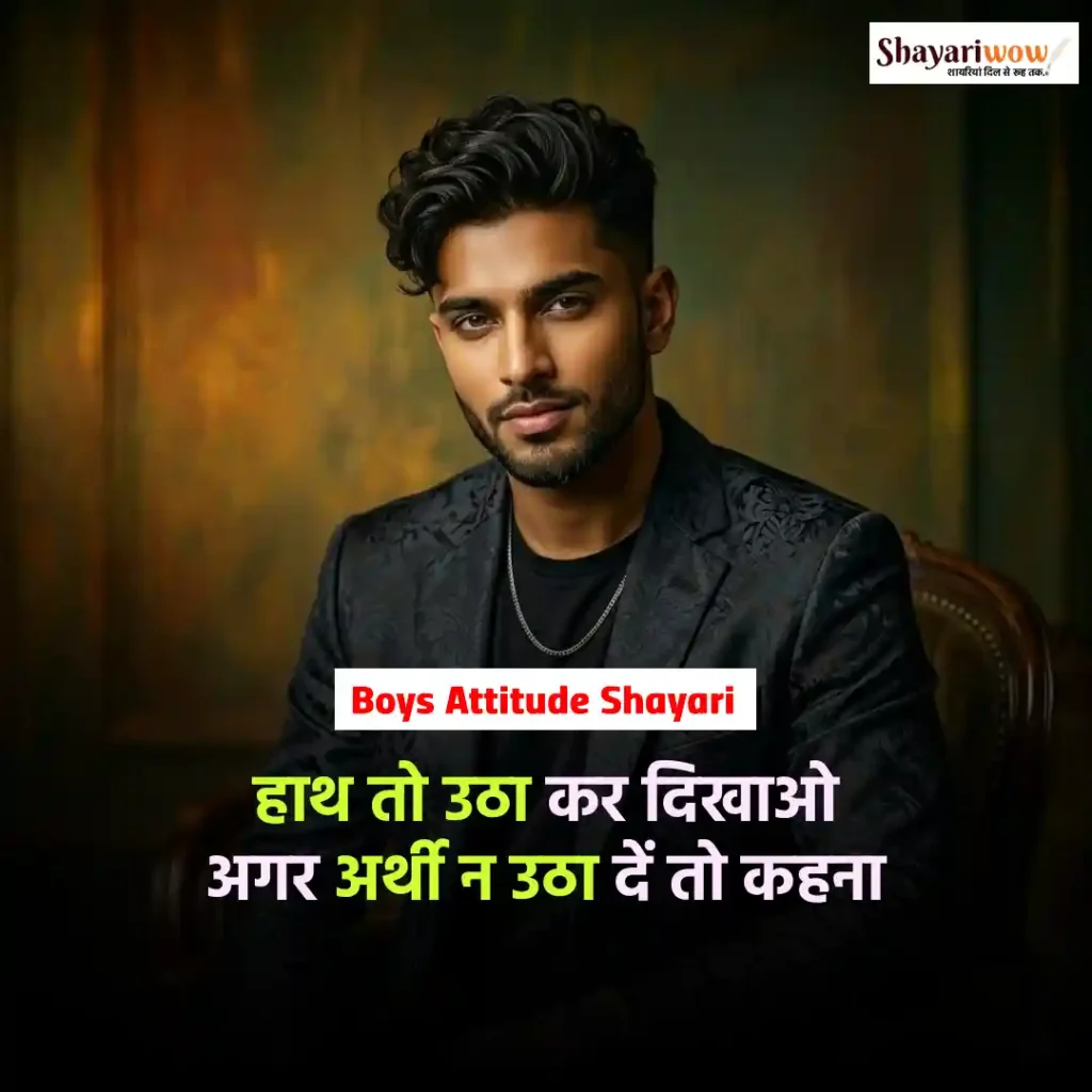 Boys Attitude Shayari