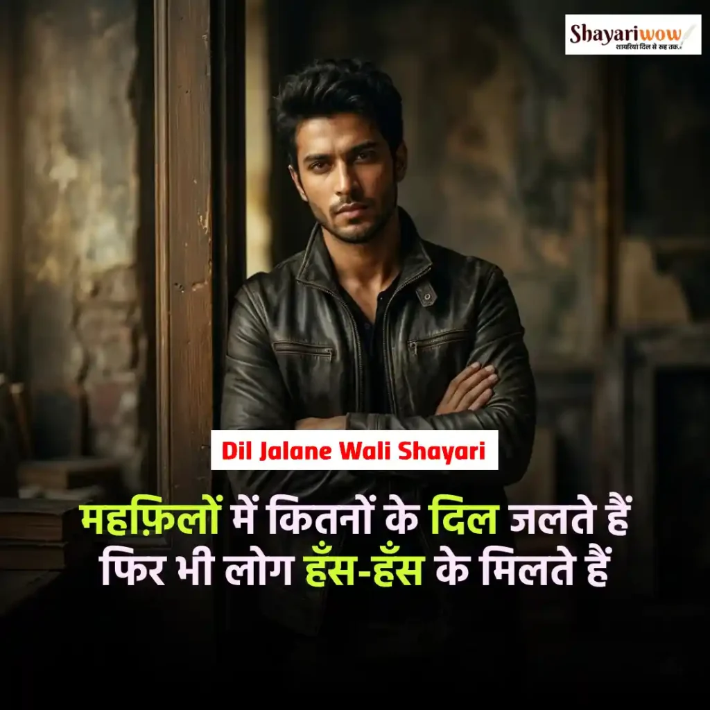 Dil Jalane Wali Shayari