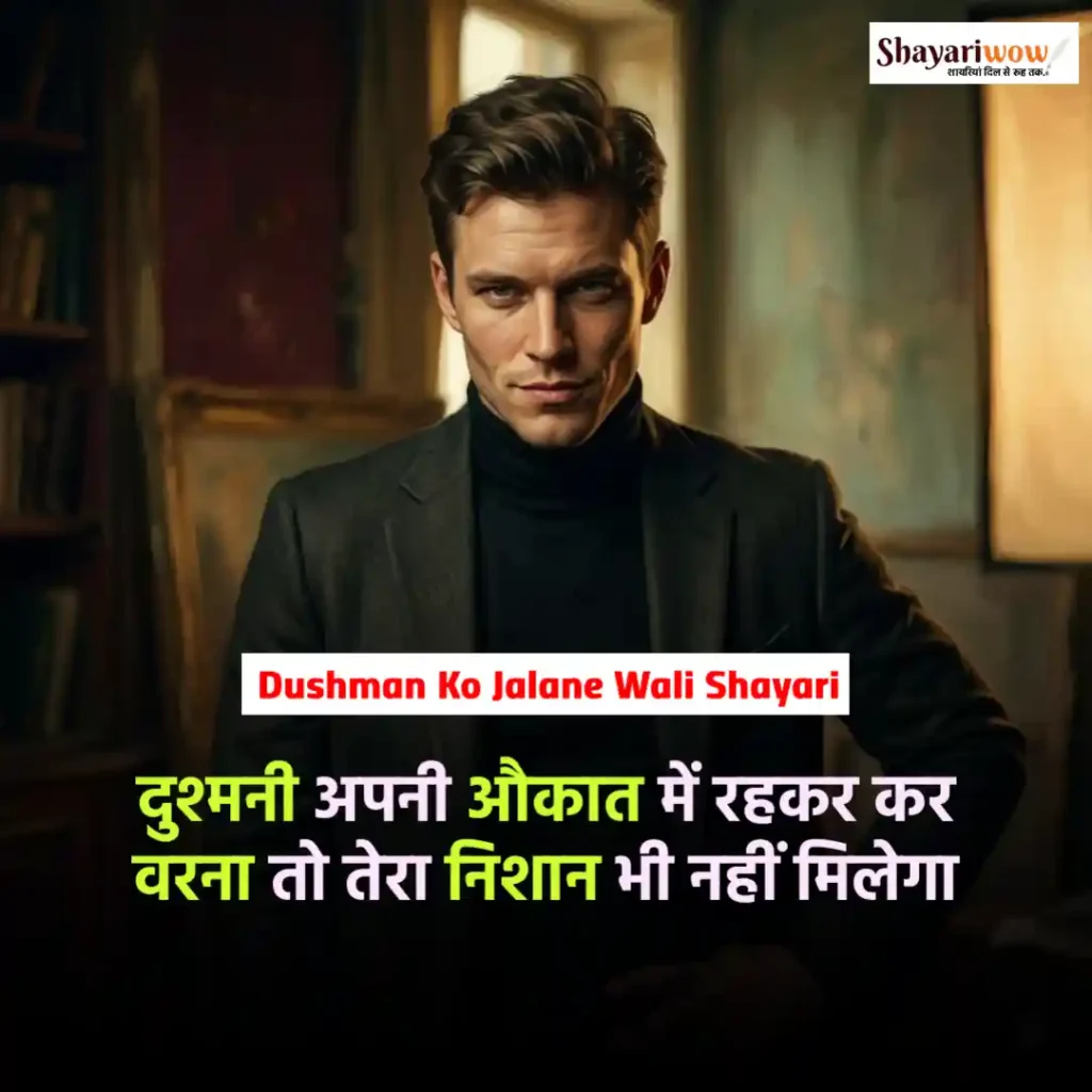 Dushman Ko Jalane Wali Shayari