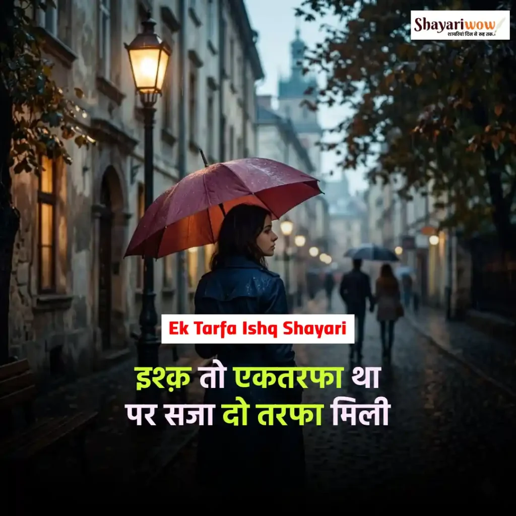 Ek Tarfa Ishq Shayari