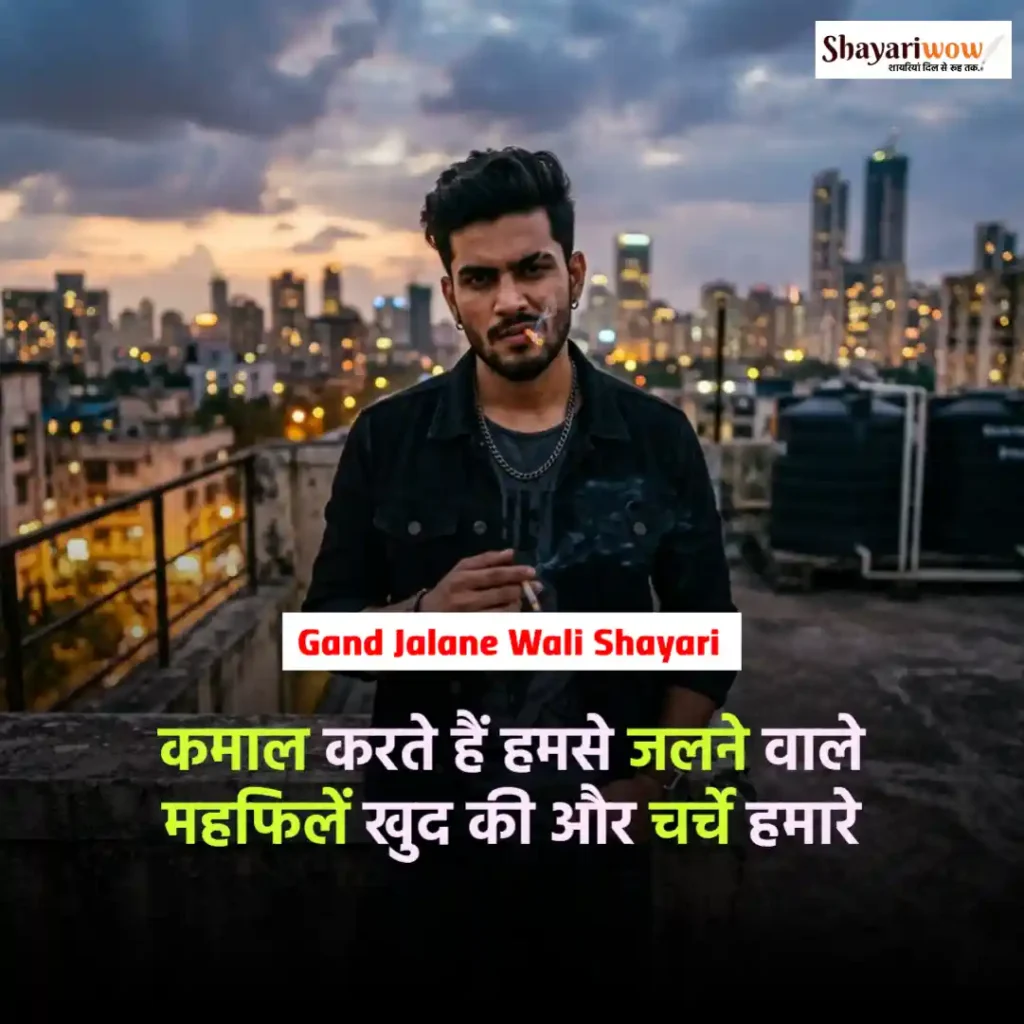 Gand Jalane Wali Shayari