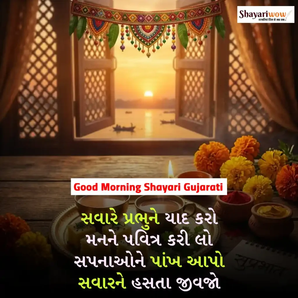 Good Morning Shayari Gujarati