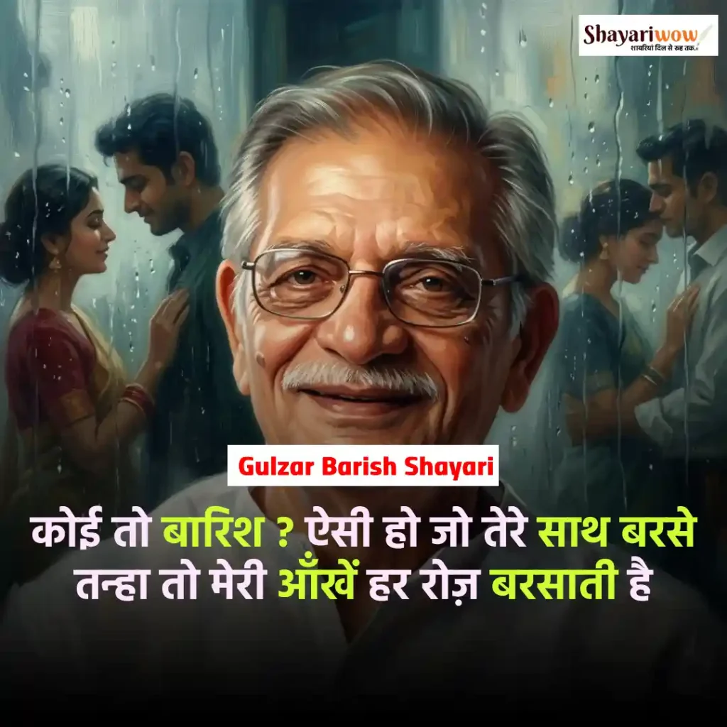 Gulzar Barish Shayari