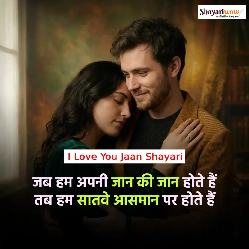 I Love You Jaan Shayari 