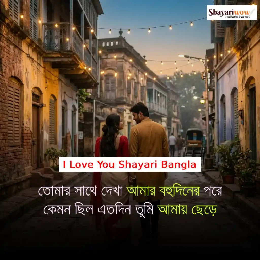 I Love You Shayari Bangla