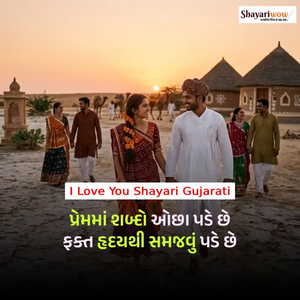 I Love You Shayari Gujarati