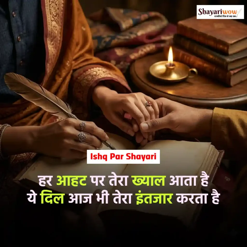 Ishq Par Shayari