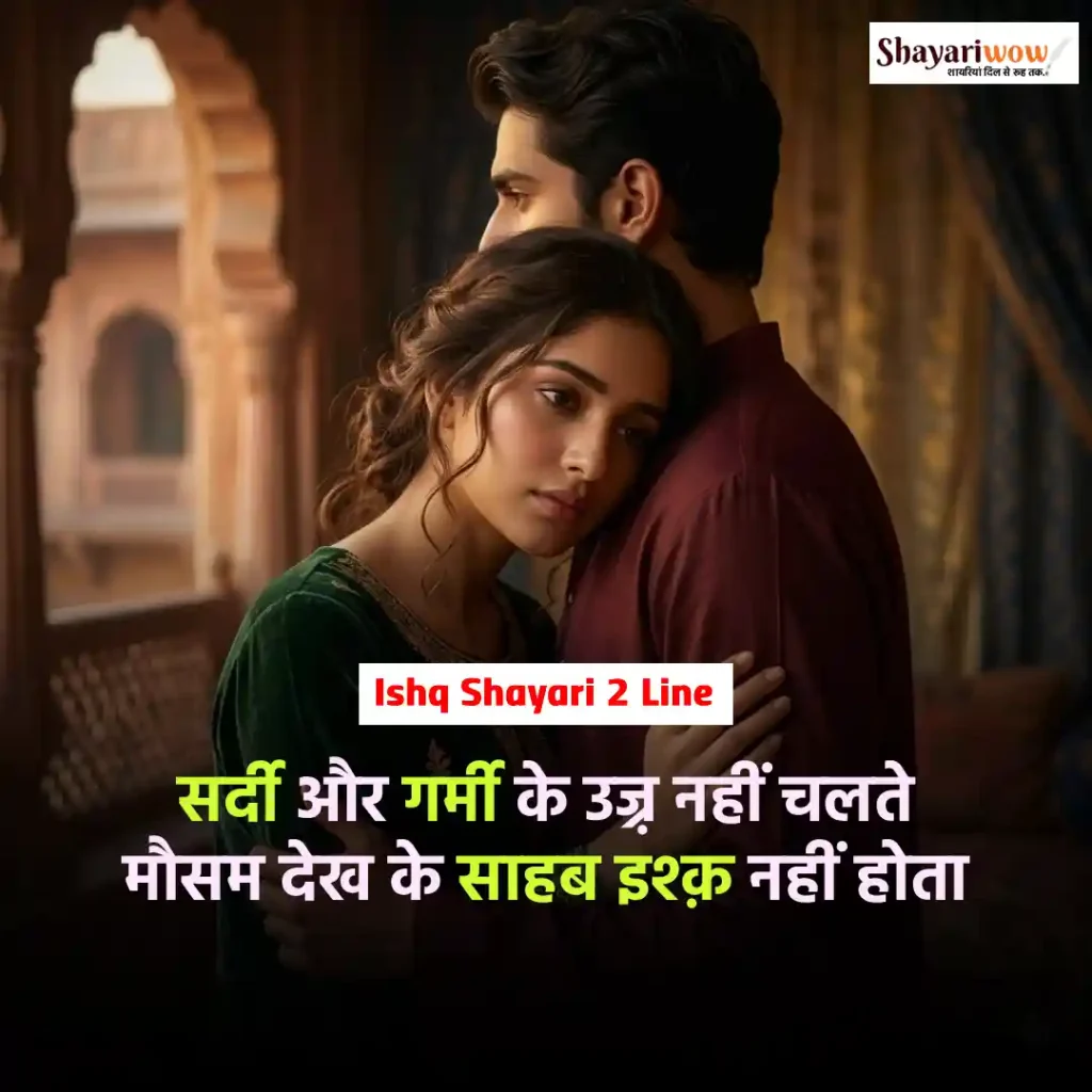 Ishq Shayari 2 Line