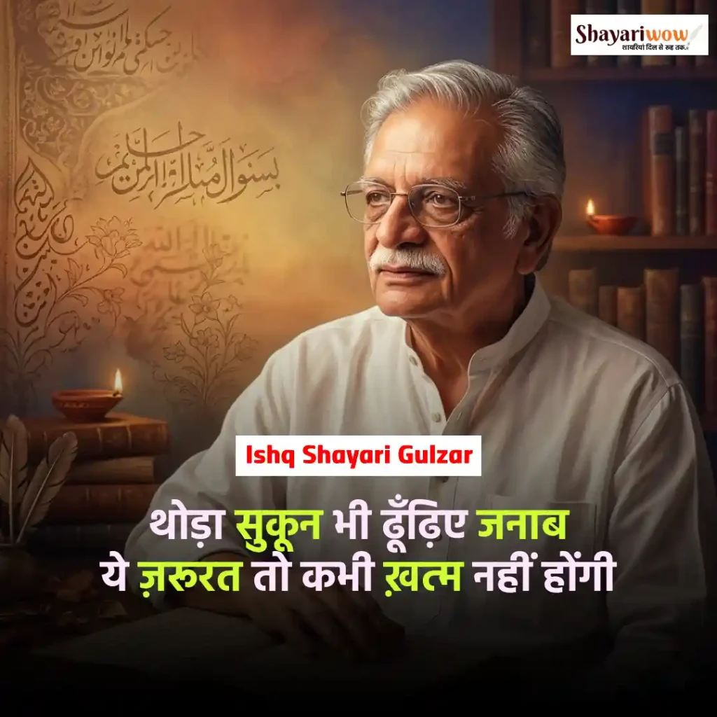 Ishq Shayari Gulzar