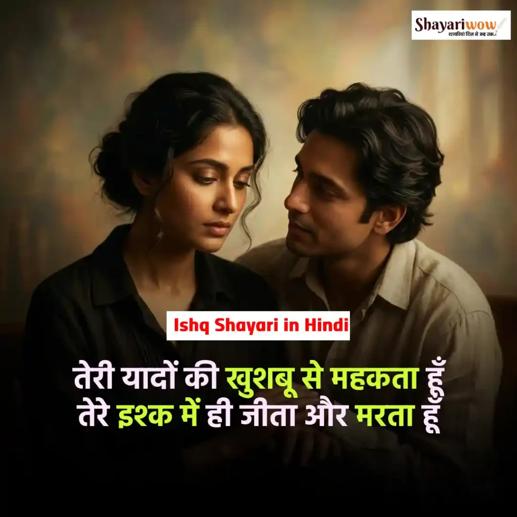 Ishq Shayari in Hindi