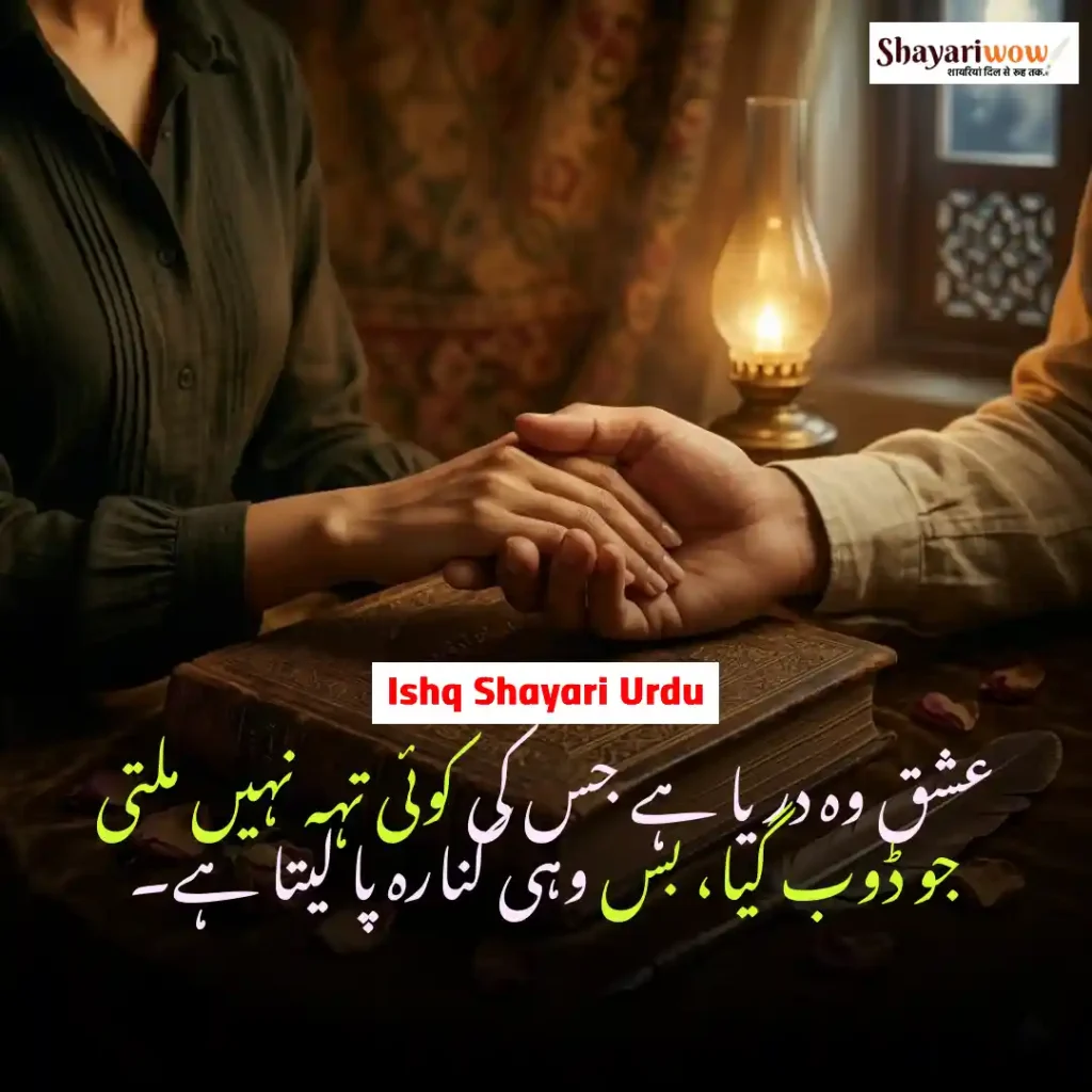 Ishq Shayari Urdu