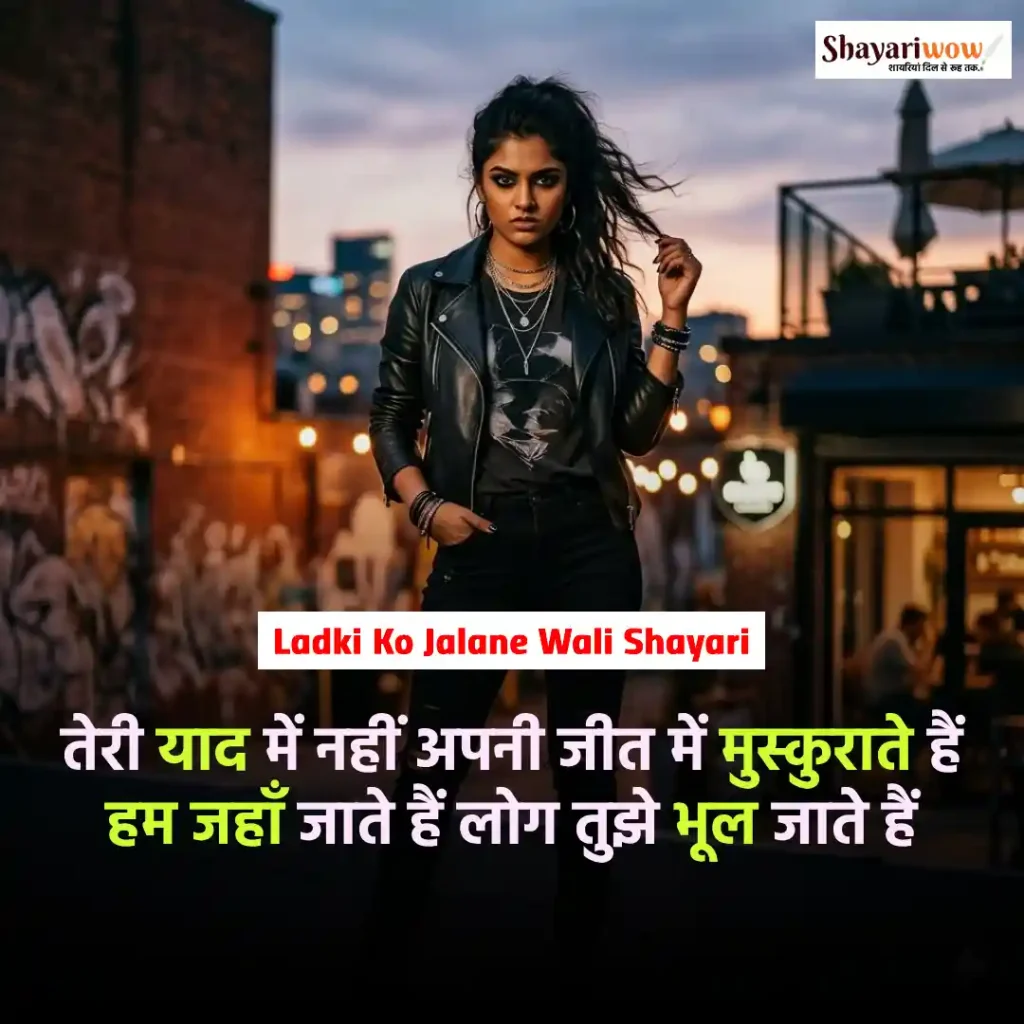 Ladki Ko Jalane Wali Shayari