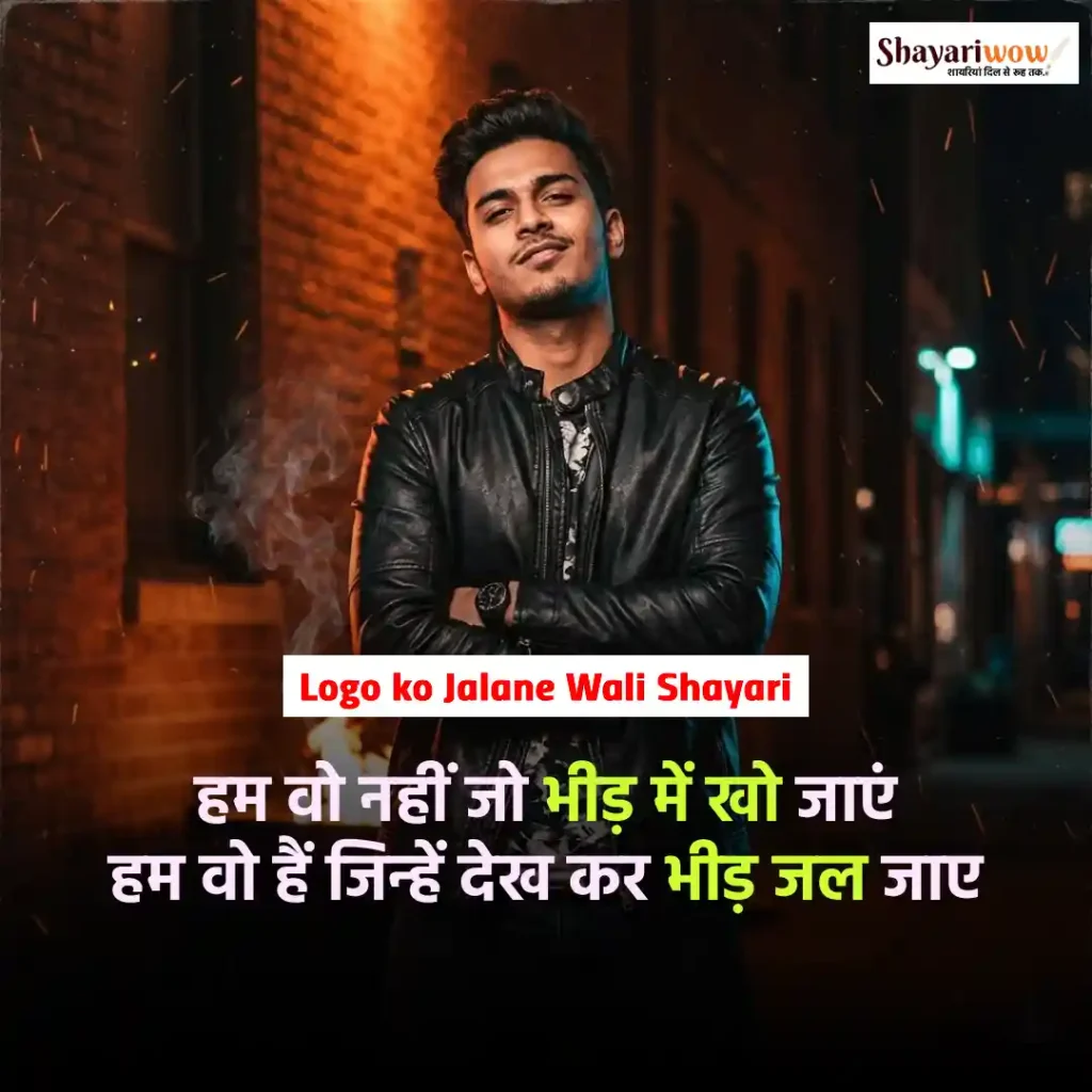 Logo ko Jalane Wali Shayari