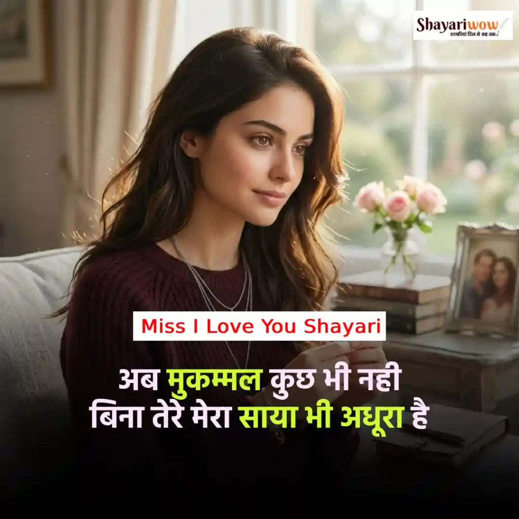 Miss I Love You Shayari