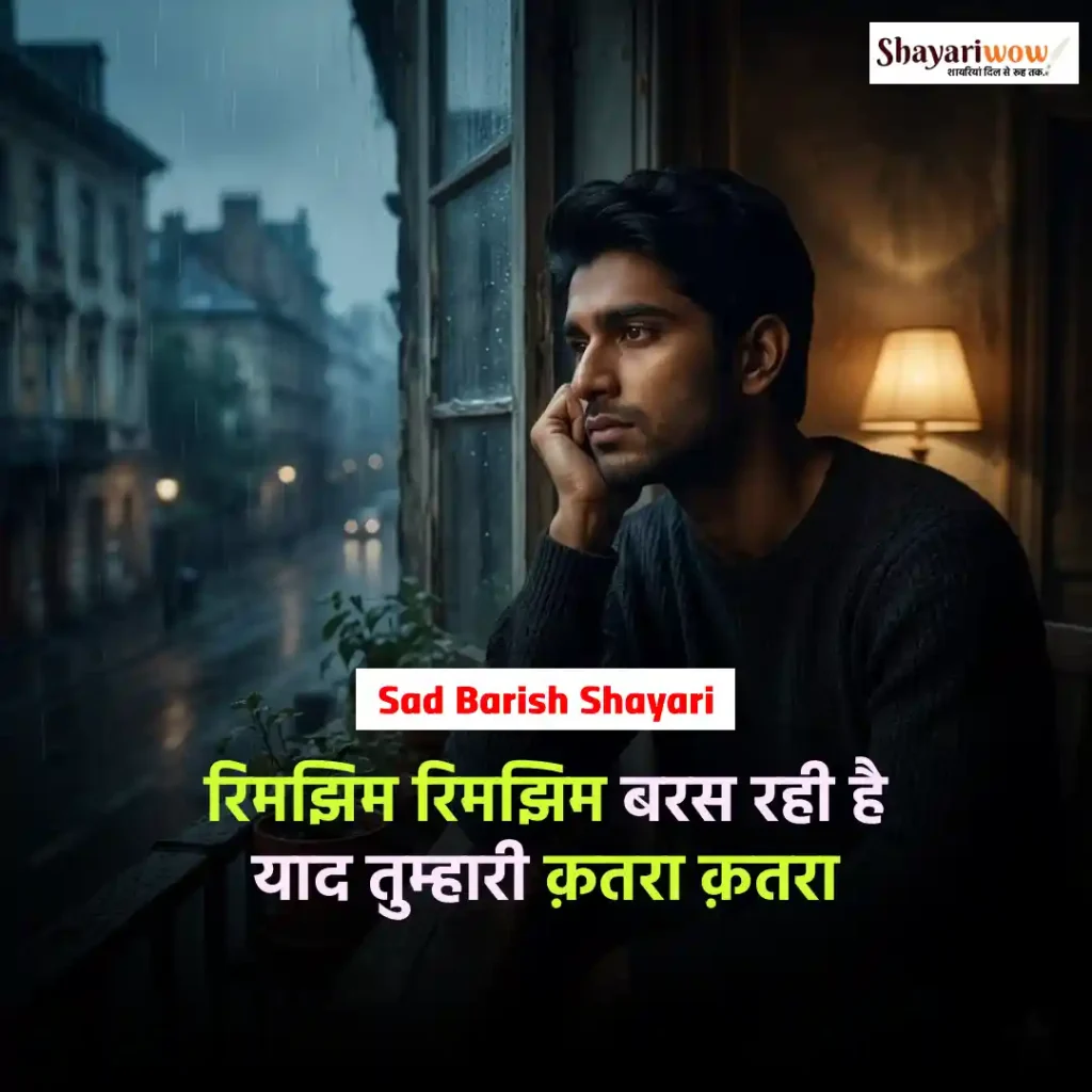 Sad Barish Shayari