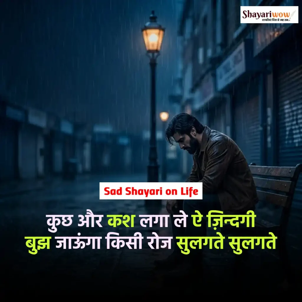 Sad Shayari on Life