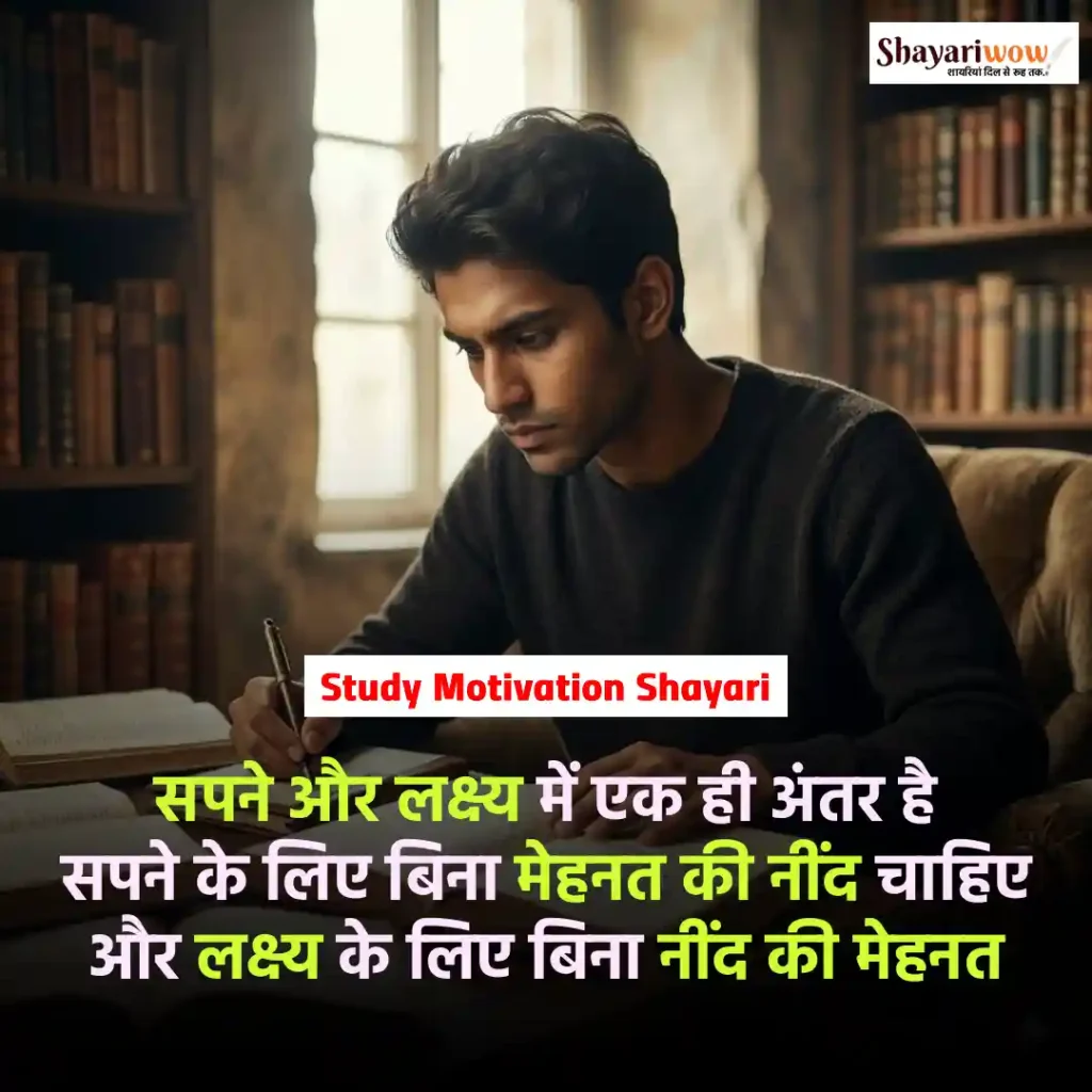 Study Motivation Shayari