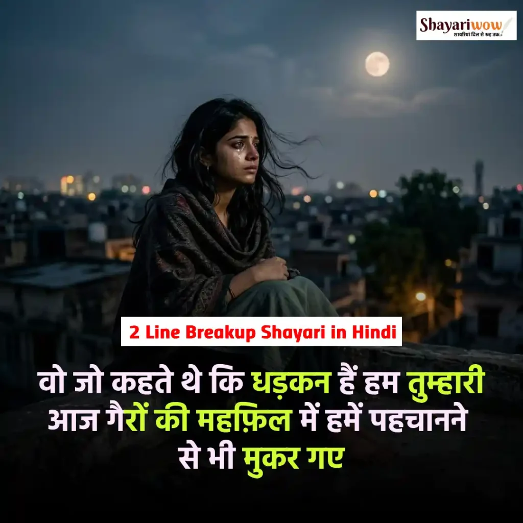 2 Line Breakup Shayari in Hindi