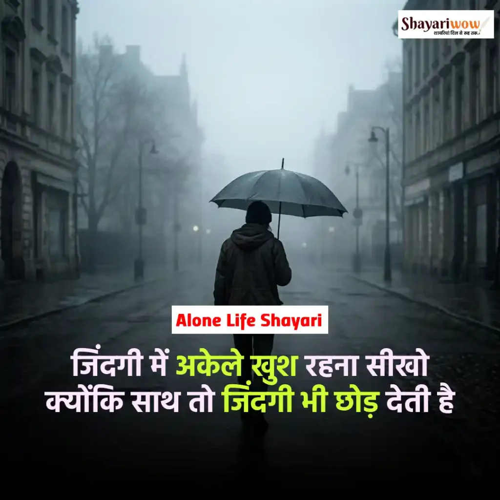 Alone Life Shayari