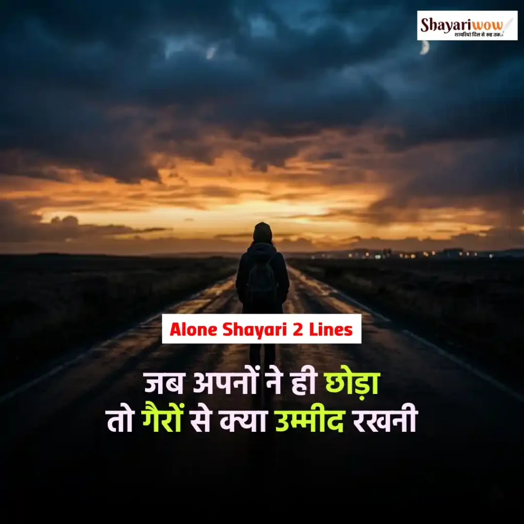Alone Shayari 2 Lines