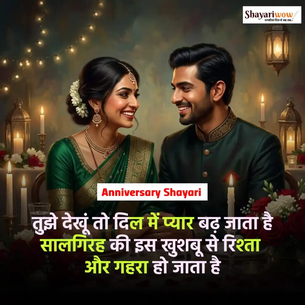 Anniversary Shayari