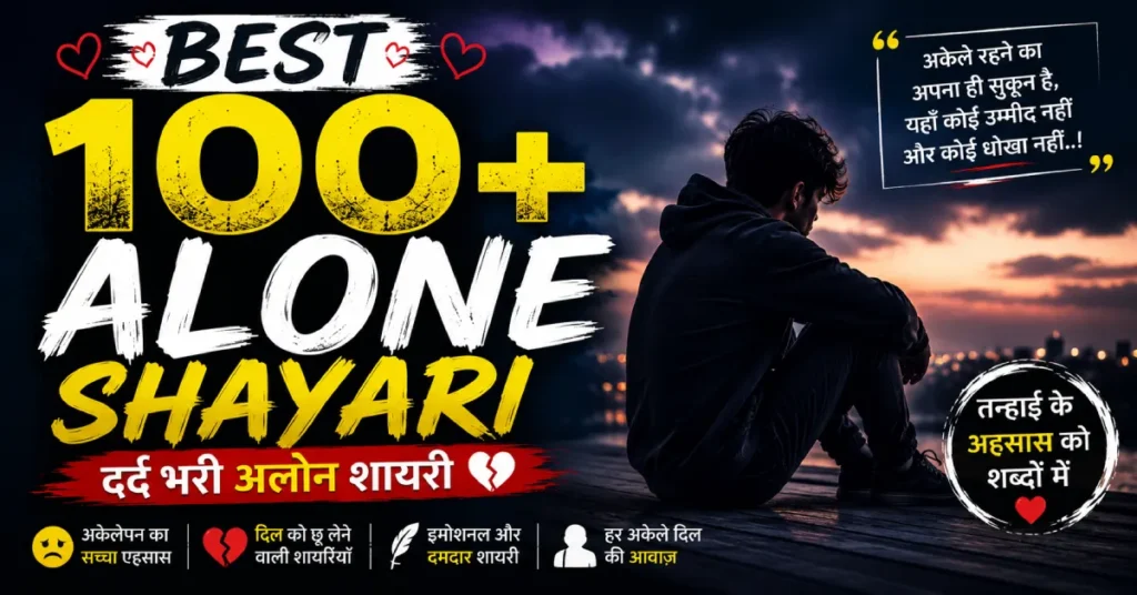 Best 100+ Alone Shayari in Hindi | दर्द भरी अलोन शायरी