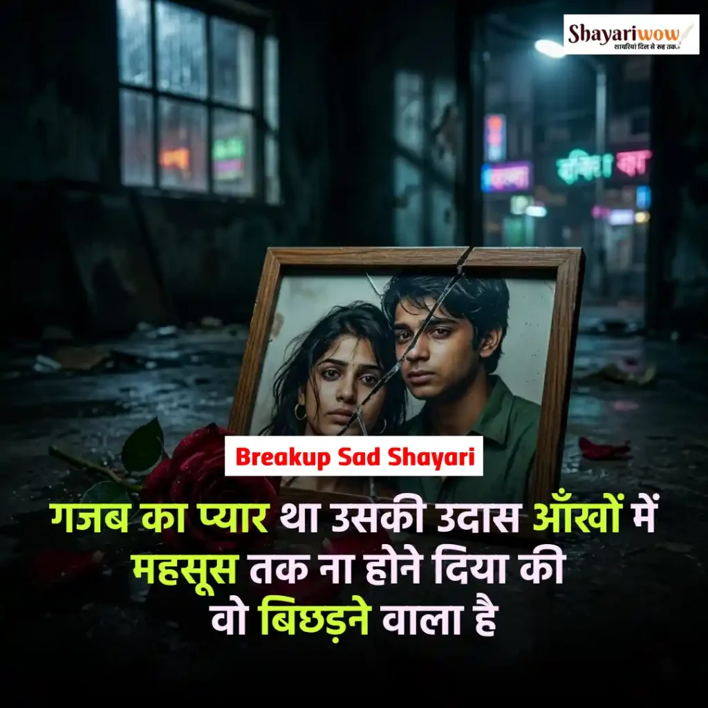Breakup Sad Shayari
