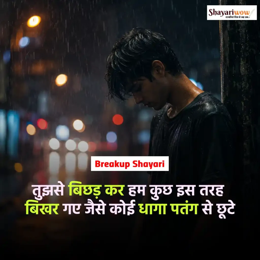 Breakup Shayari