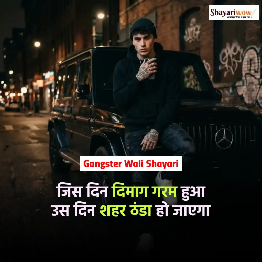 Gangster Wali Shayari