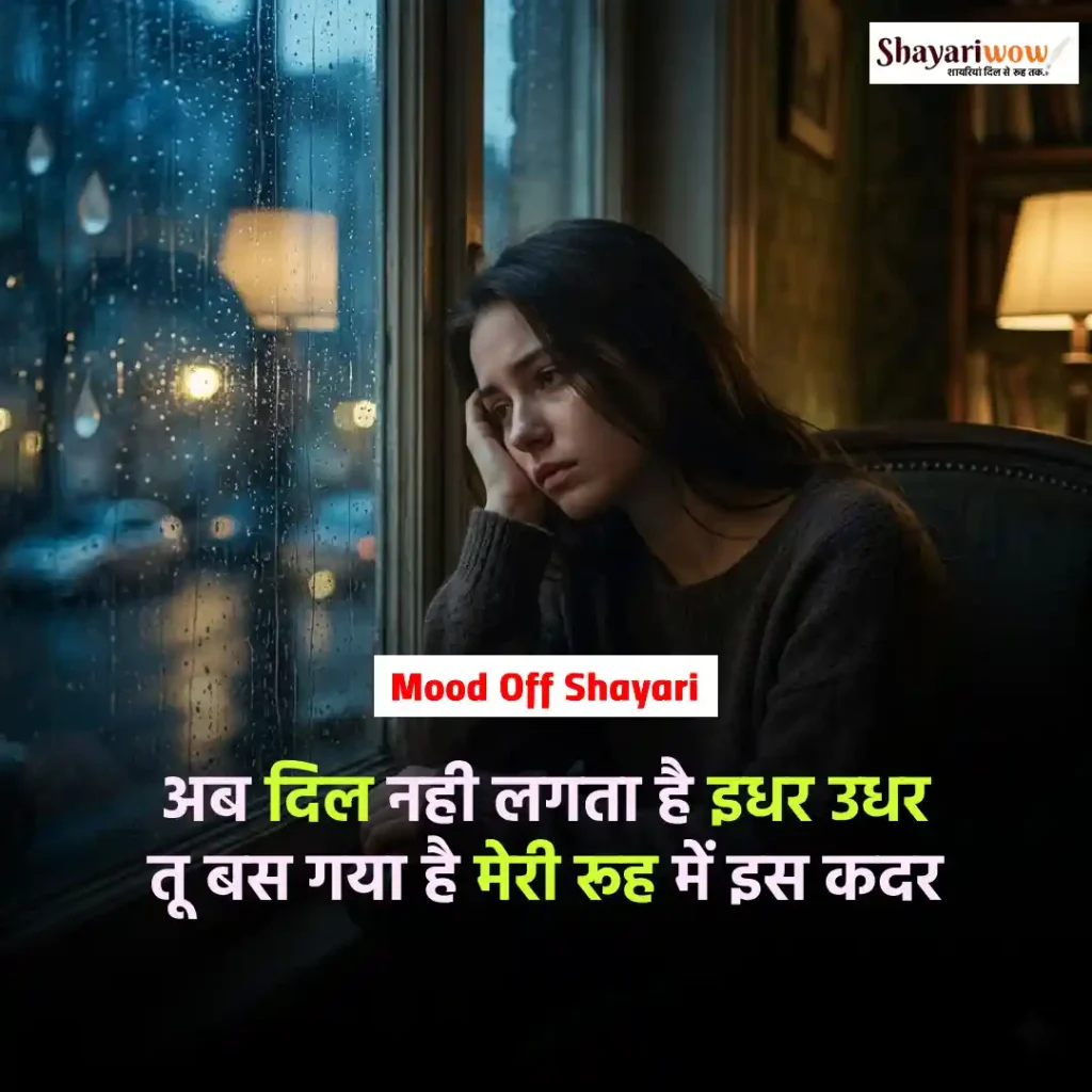 Mood Off Shayari