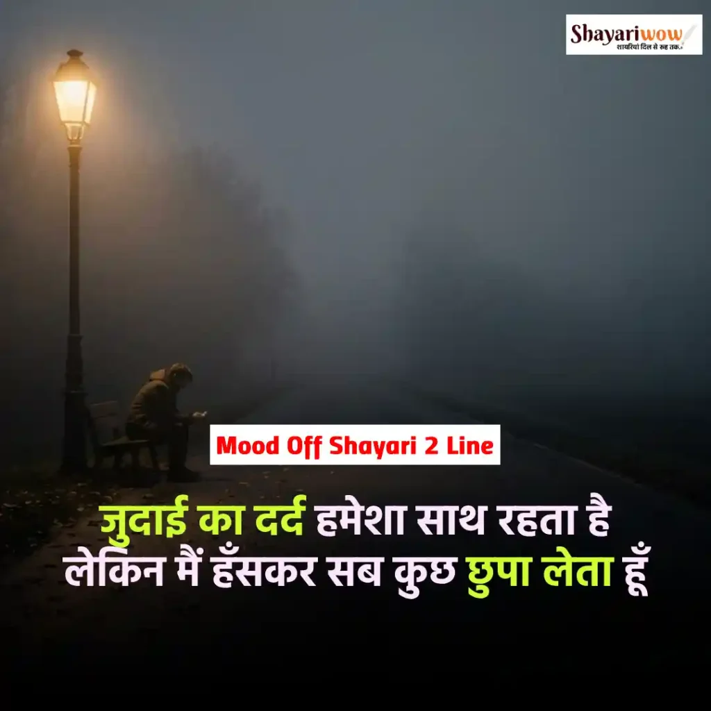 Mood Off Shayari 2 Line