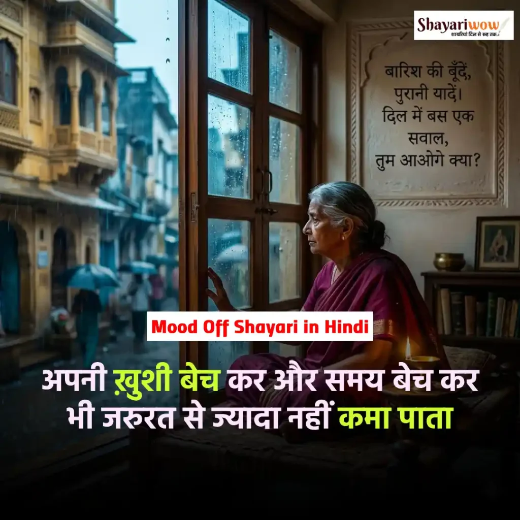 Mood Off Shayari in Hindi