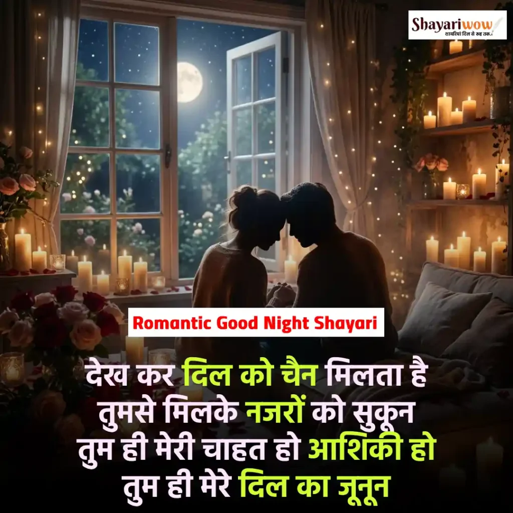 Romantic Good Night Shayari