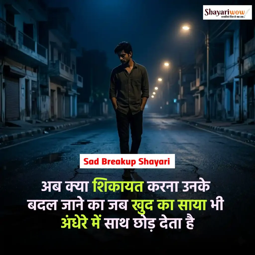 Sad Breakup Shayari