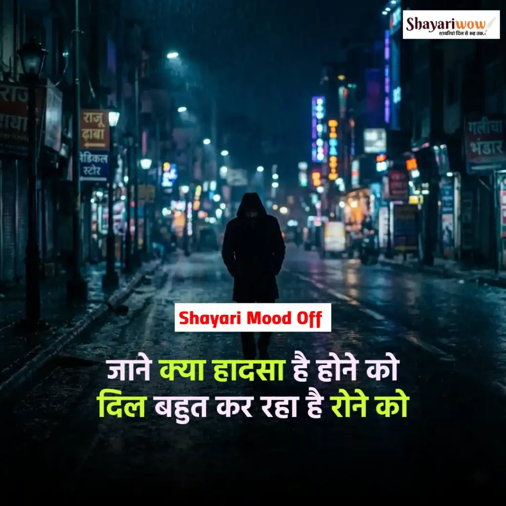 Shayari Mood Off