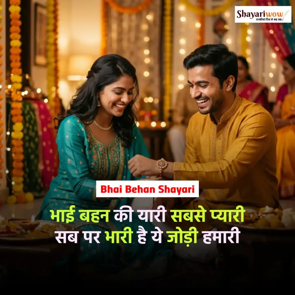 Bhai Behan Shayari