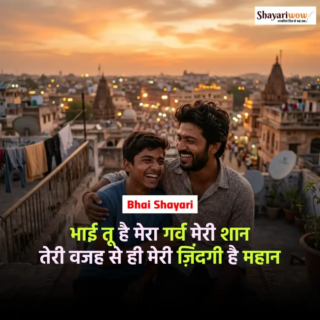 Bhai Shayari