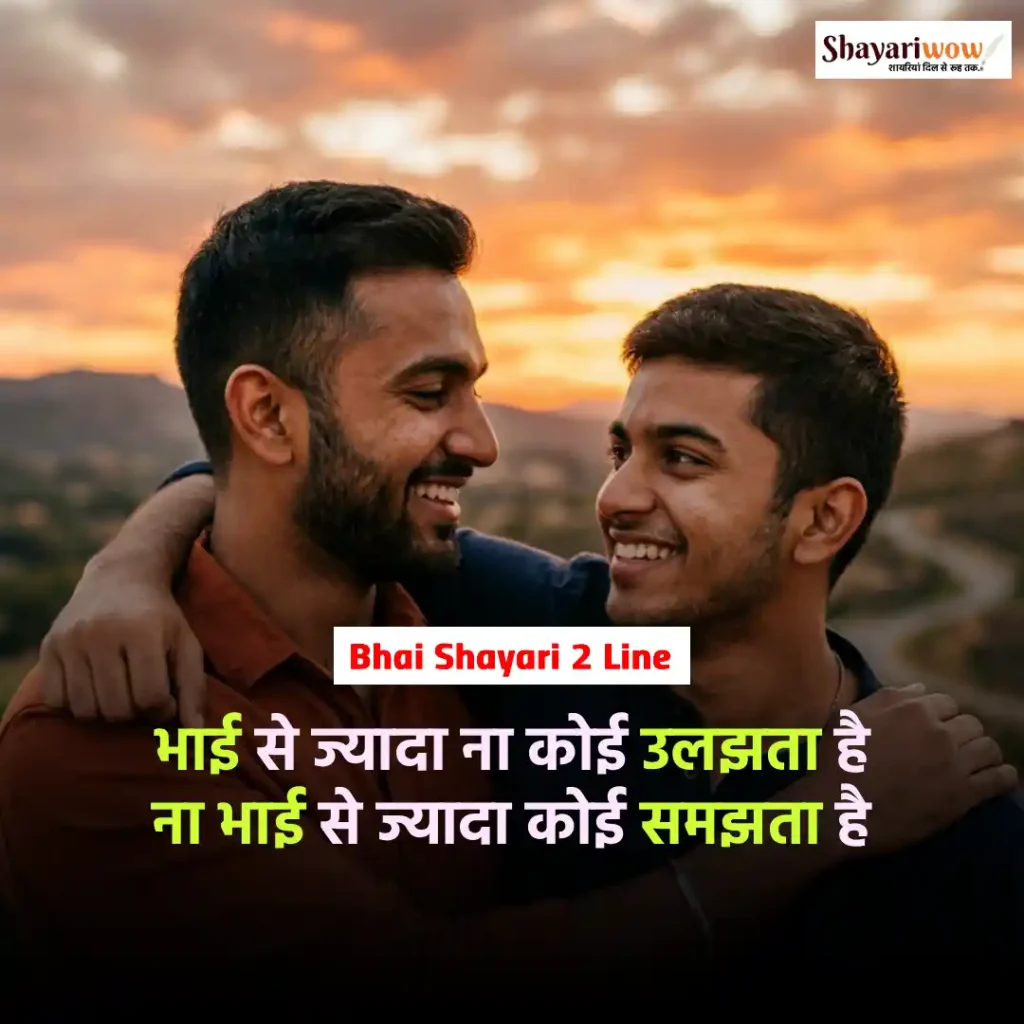 Bhai Shayari 2 Line
