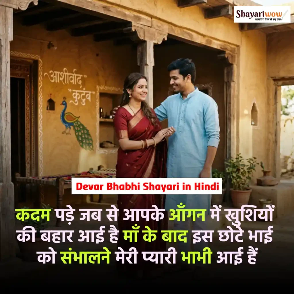 Devar Bhabhi Shayari in Hindi