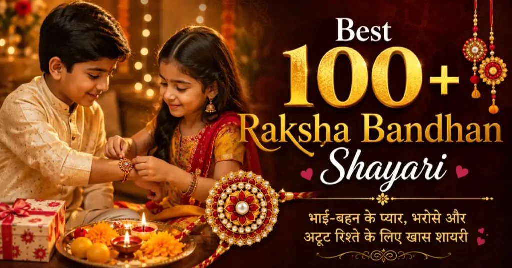 Best 100+ Raksha Bandhan Shayari