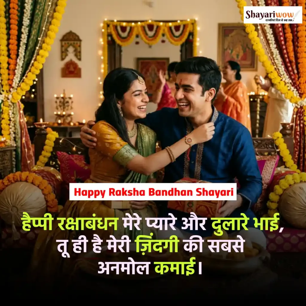 Happy Raksha Bandhan Shayari