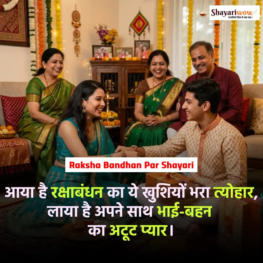 Raksha Bandhan Par Shayari